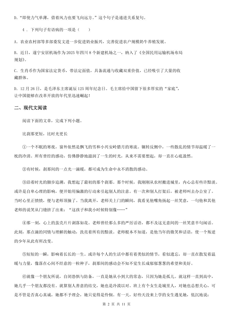 济南市2020版八年级上学期期末考试语文试题B卷_第2页