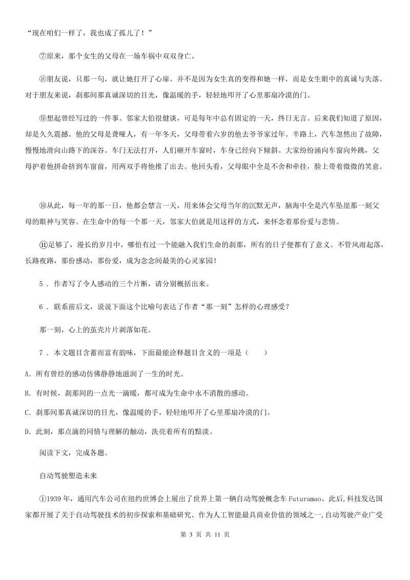 济南市2020版八年级上学期期末考试语文试题B卷_第3页