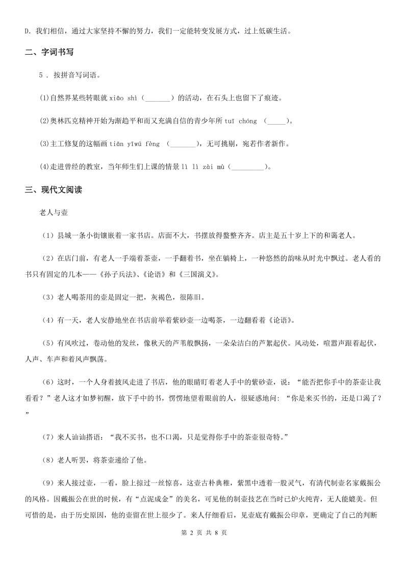 山东省2020版九年级上学期第二次质量调研语文试题B卷_第2页