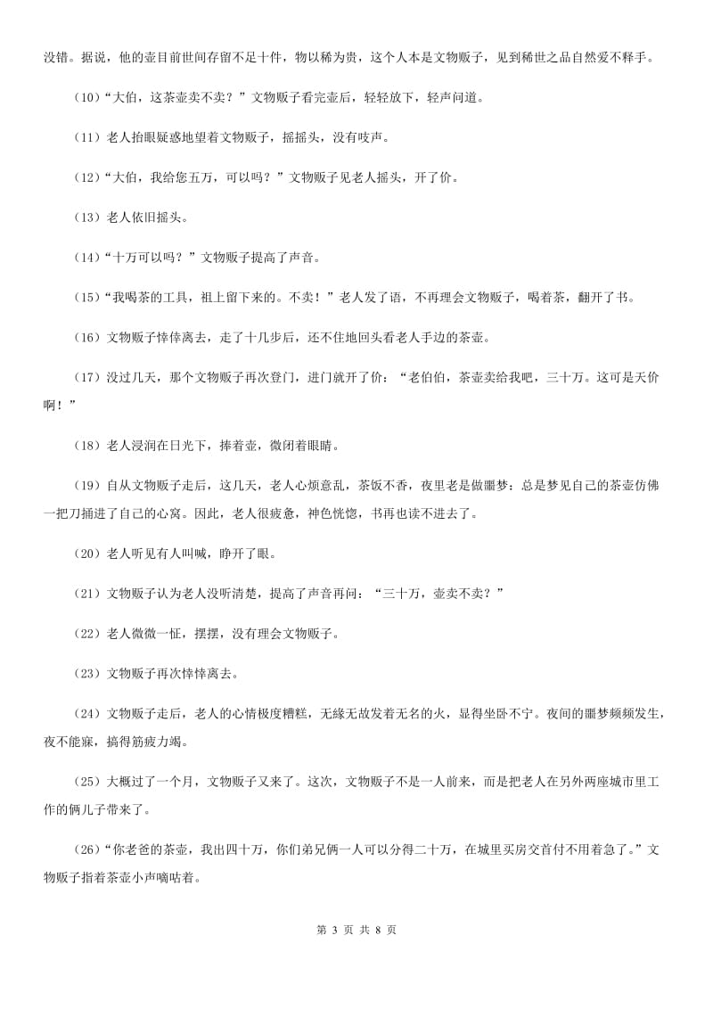 山东省2020版九年级上学期第二次质量调研语文试题B卷_第3页