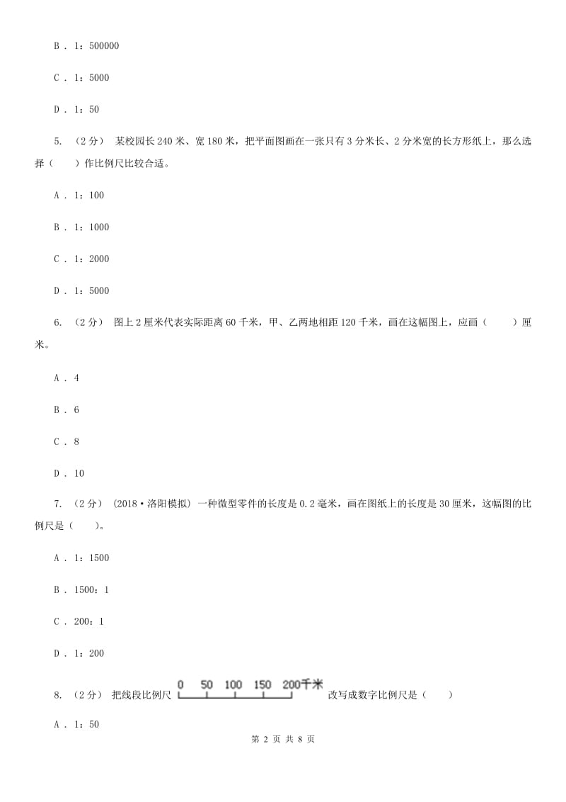 2019-2020学年人教版数学六年级下册第四单元测试卷D卷_第2页