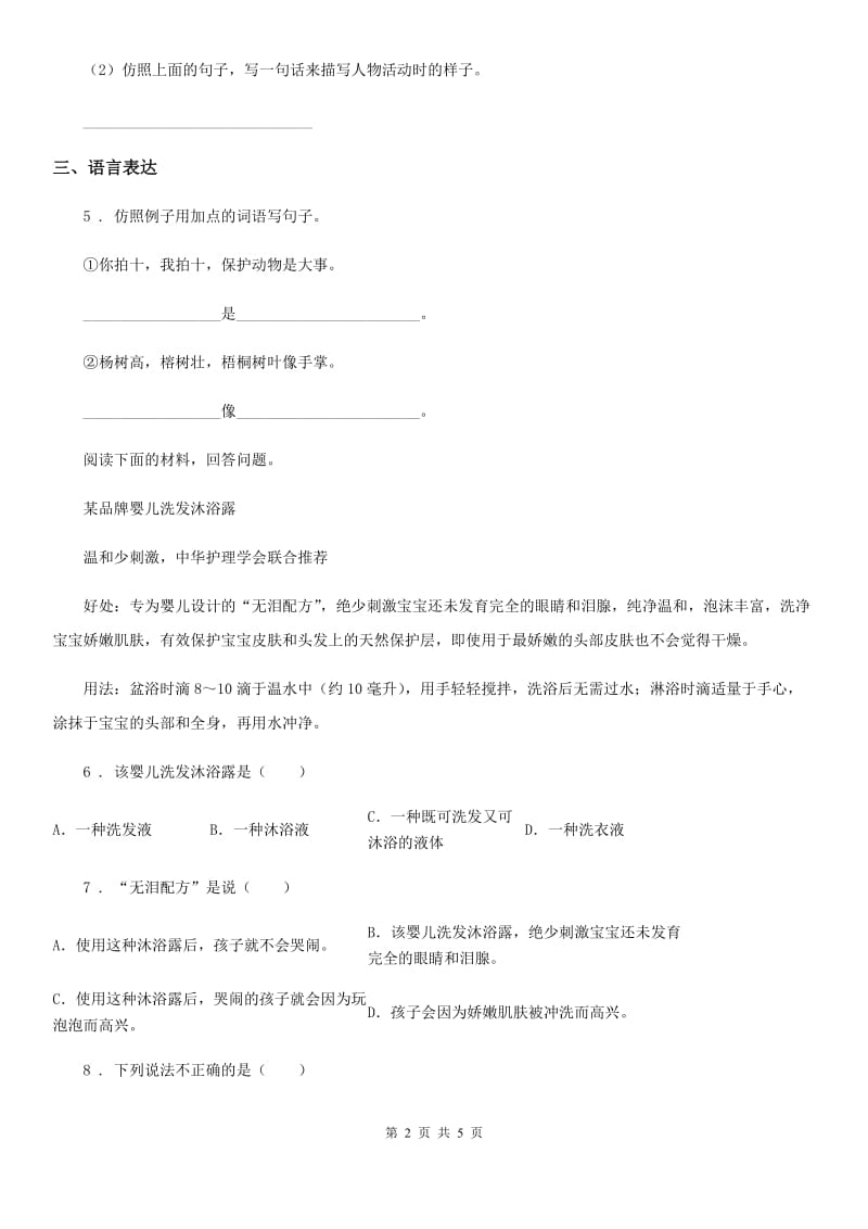 广西壮族自治区2020年（春秋版）六年级上册期末名校模拟测试语文试卷（二）D卷_第2页
