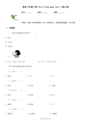 英語三年級下冊 Unit 6 How many Part A練習(xí)卷