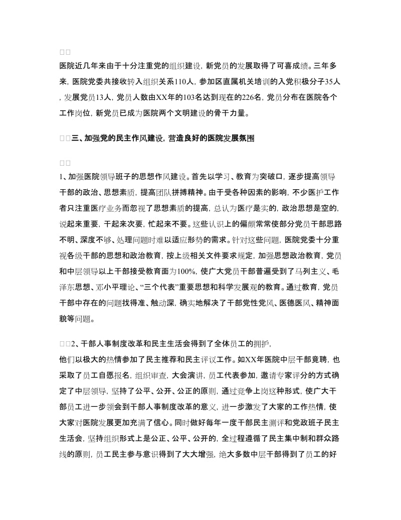 医院党委工作报告范文_第3页