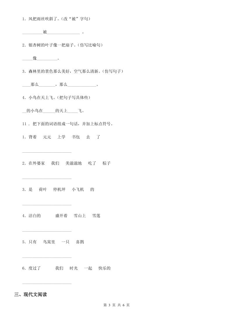 石家庄市2020年语文一年级下册10 端午粽练习卷D卷_第3页