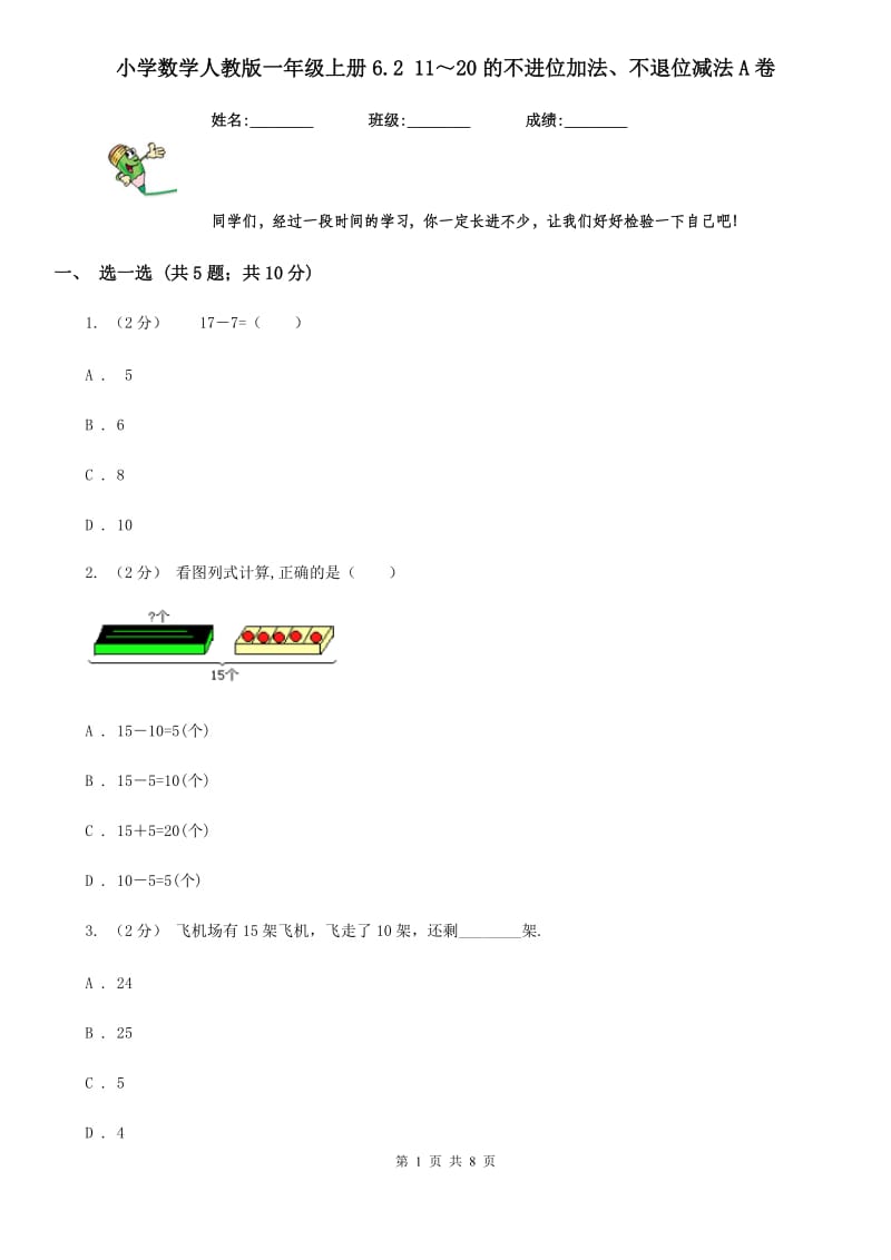 小学数学人教版一年级上册6.2 11～20的不进位加法、不退位减法A卷_第1页