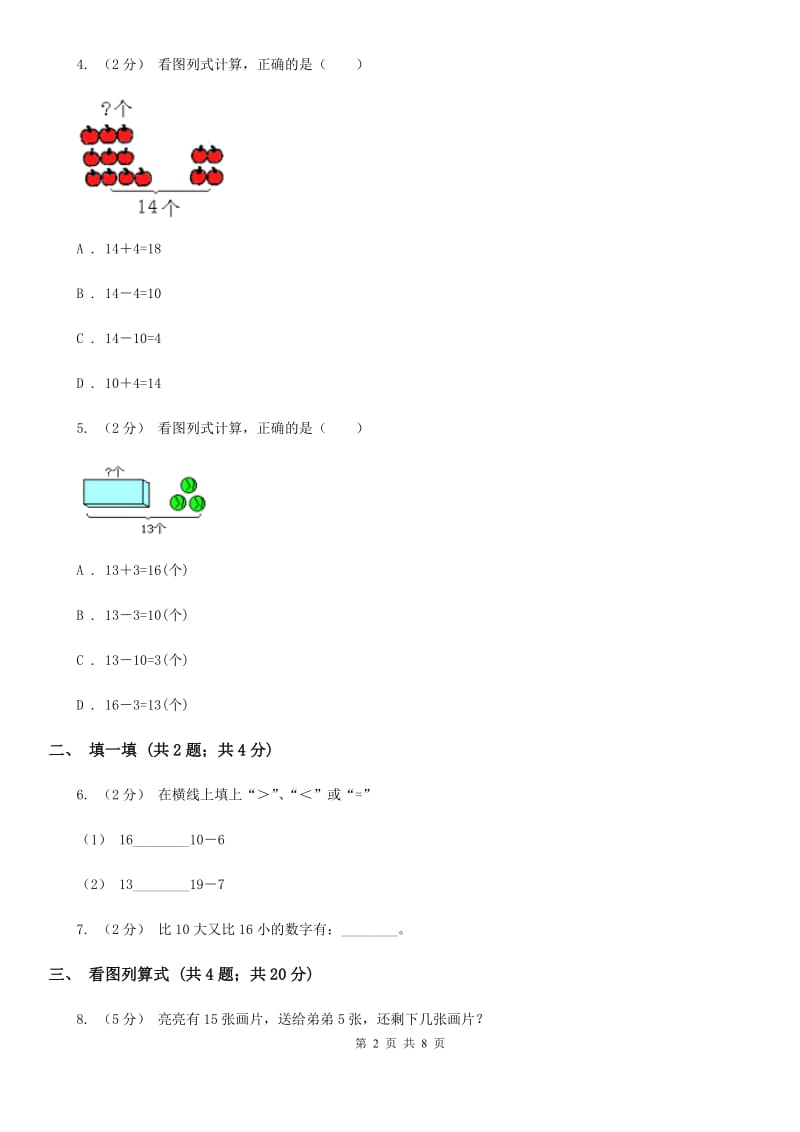 小学数学人教版一年级上册6.2 11～20的不进位加法、不退位减法A卷_第2页