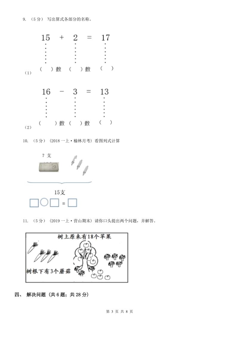 小学数学人教版一年级上册6.2 11～20的不进位加法、不退位减法A卷_第3页