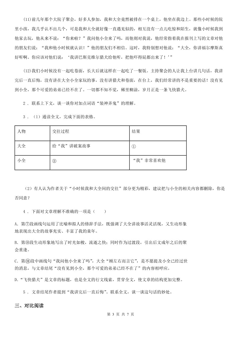 山西省2019版七年级下学期期末语文试题（I）卷_第3页