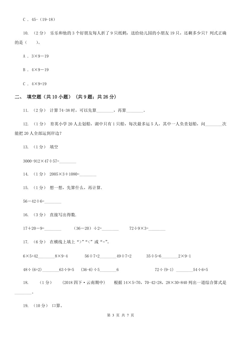 人教版数学二年级下册5.1混合运算练习题D卷_第3页