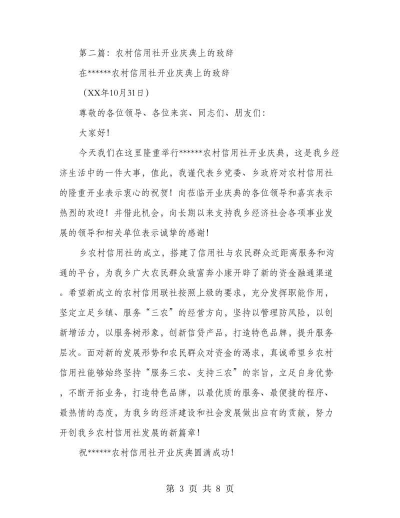 农村合作社开业致辞_第3页