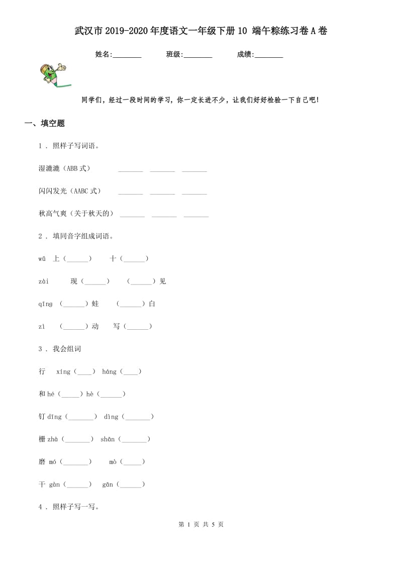 武汉市2019-2020年度语文一年级下册10 端午粽练习卷A卷_第1页