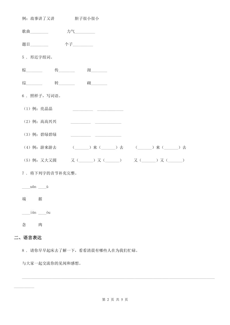 武汉市2019-2020年度语文一年级下册10 端午粽练习卷A卷_第2页