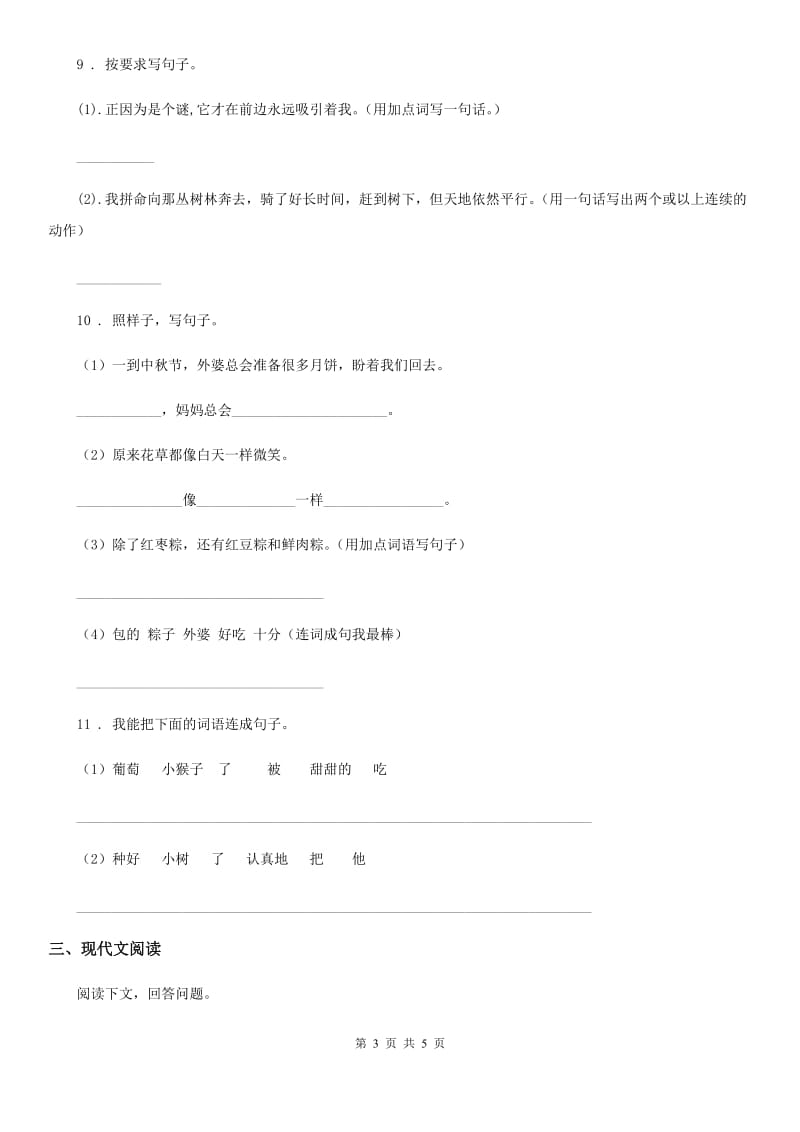 武汉市2019-2020年度语文一年级下册10 端午粽练习卷A卷_第3页