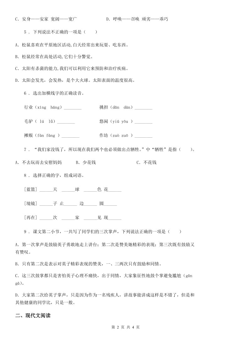 重庆市2020年语文三年级下册12 一幅名扬中外的画练习卷B卷_第2页