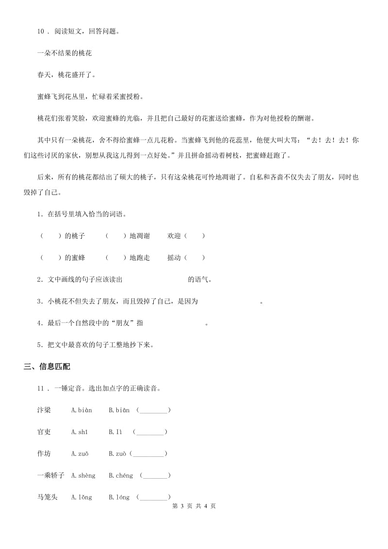 重庆市2020年语文三年级下册12 一幅名扬中外的画练习卷B卷_第3页