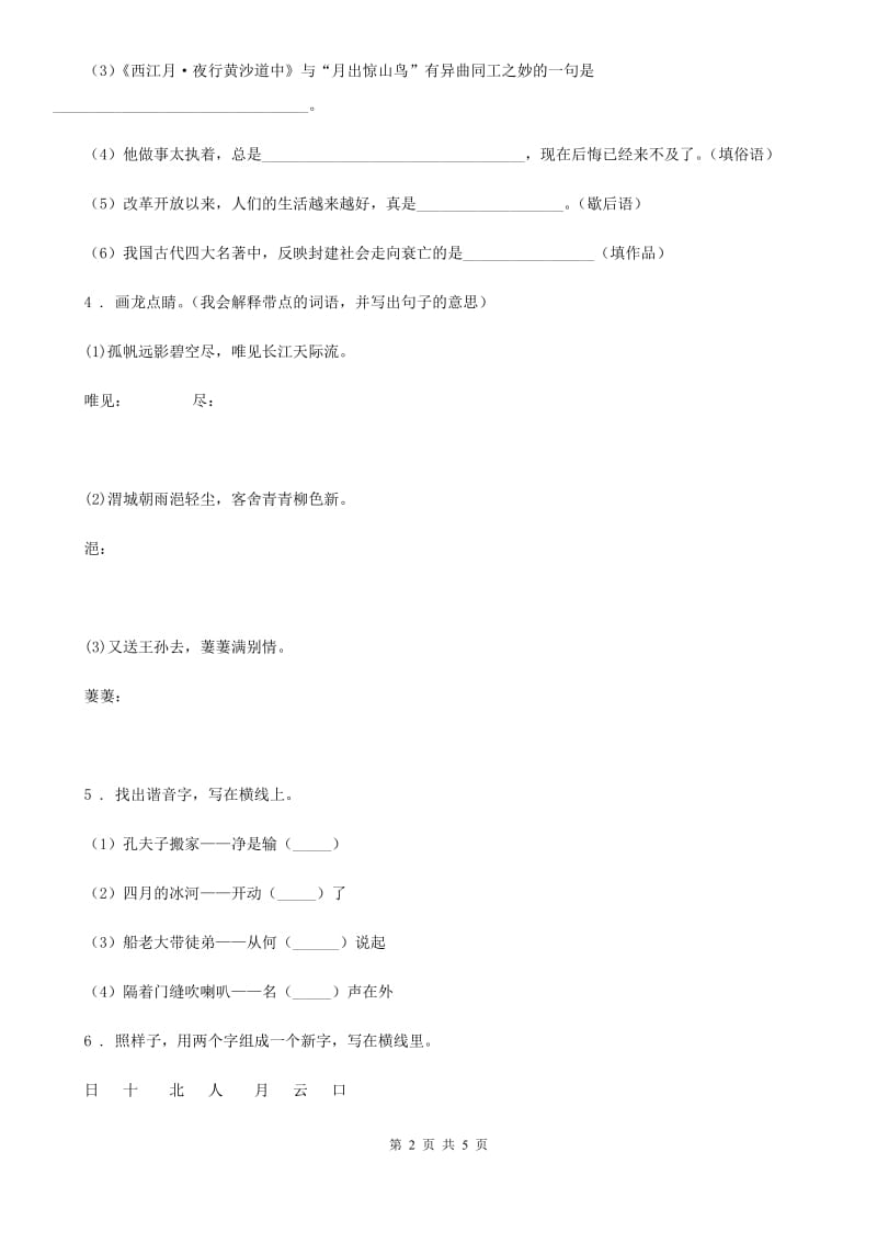 广州市2020年语文五年级下册第三单元评价测试卷A卷_第2页