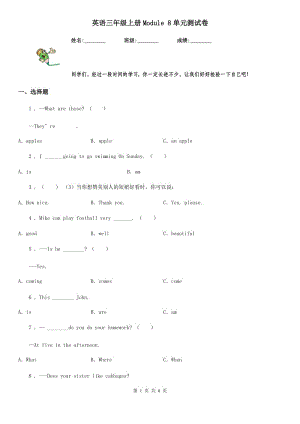 英語三年級上冊Module 8單元測試卷
