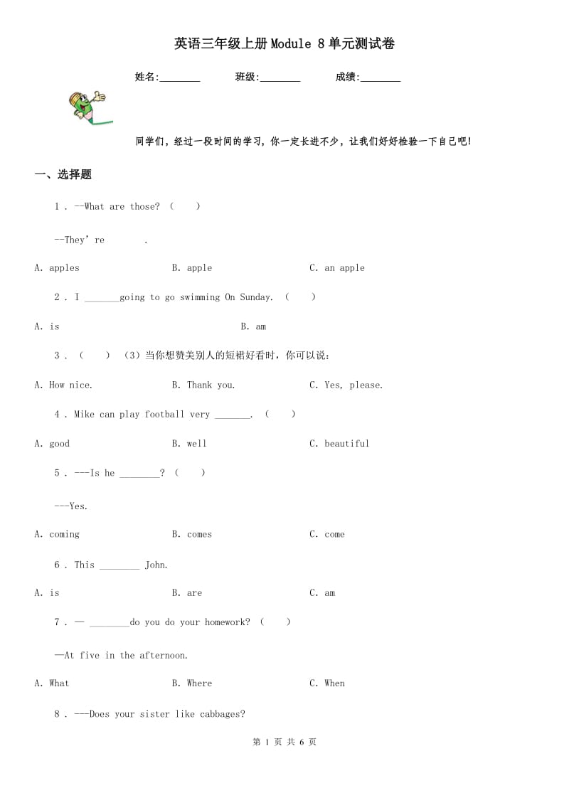 英语三年级上册Module 8单元测试卷_第1页