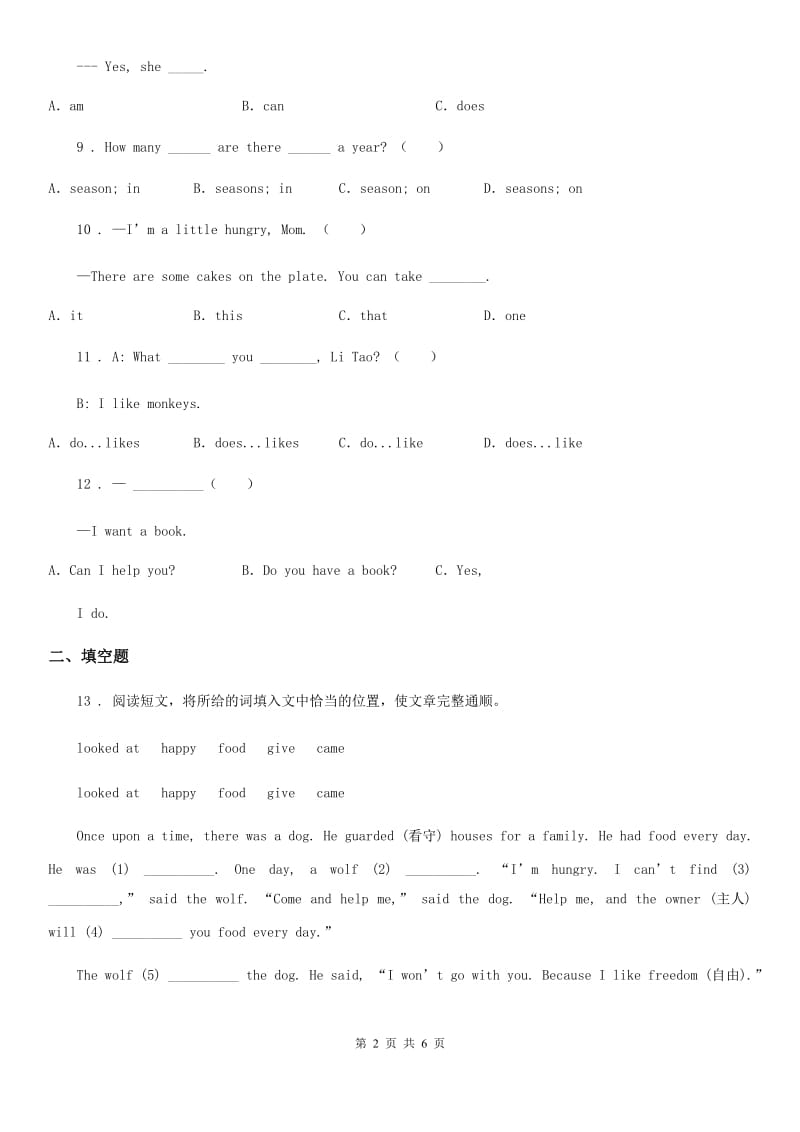 英语三年级上册Module 8单元测试卷_第2页