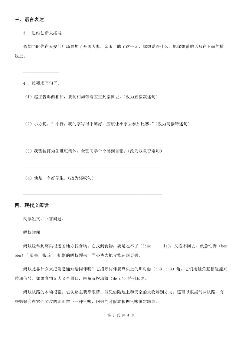 武汉市2019-2020年度语文三年级下册6 陶罐和铁罐练习卷C卷_第2页