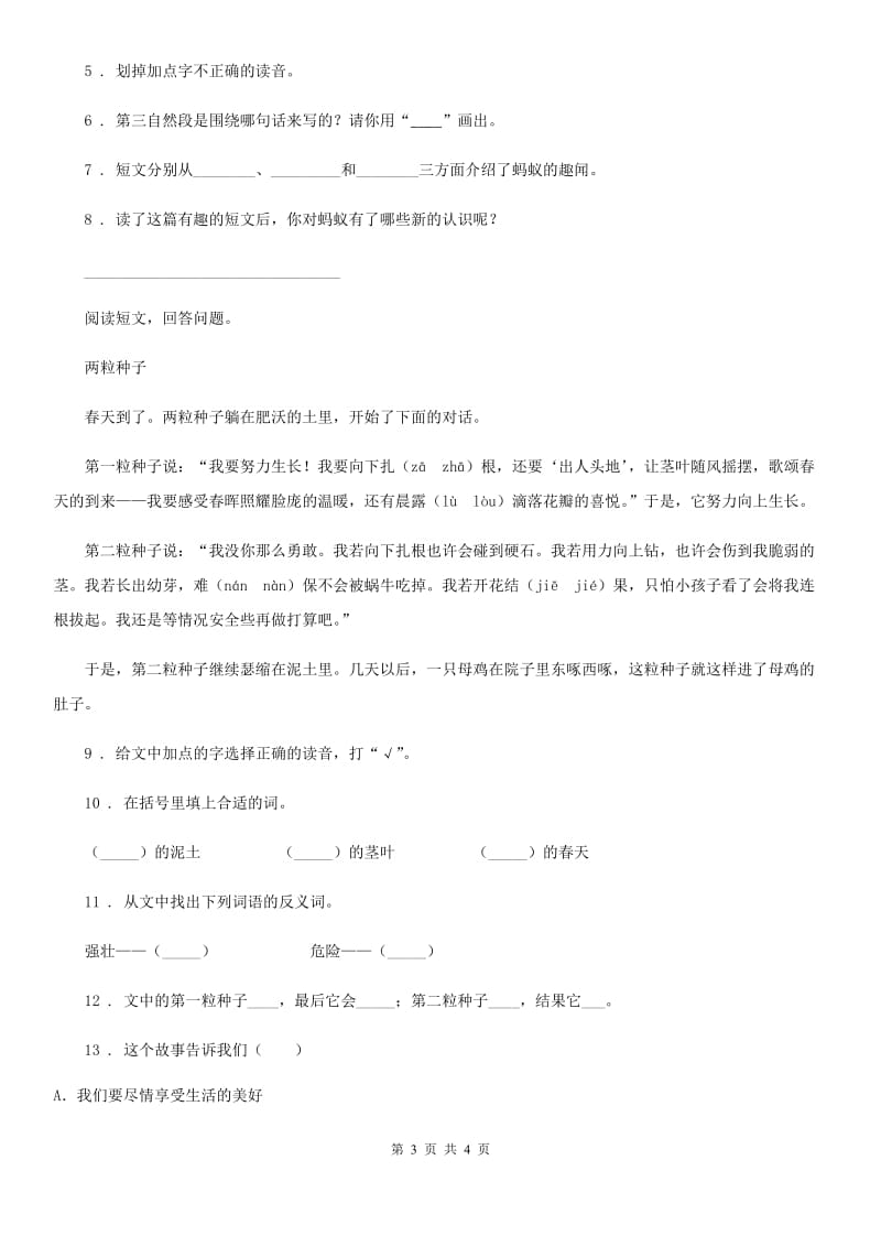 武汉市2019-2020年度语文三年级下册6 陶罐和铁罐练习卷C卷_第3页