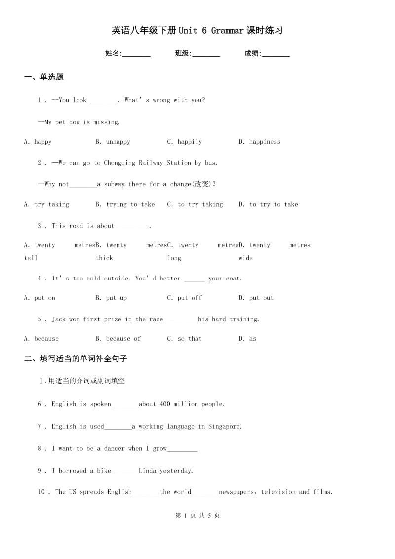英语八年级下册Unit 6 Grammar课时练习_第1页