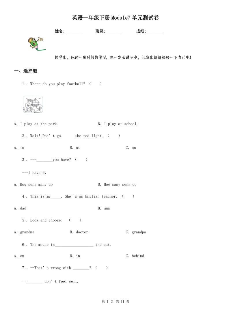 英语一年级下册Module7单元测试卷_第1页