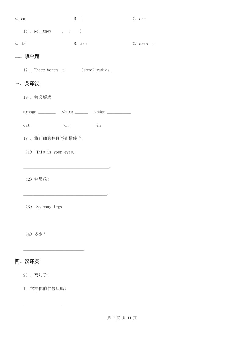 英语一年级下册Module7单元测试卷_第3页