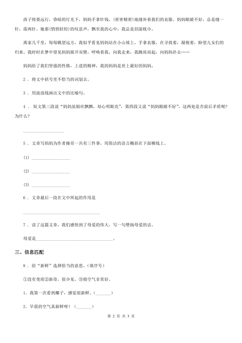 重庆市2020版语文四年级上册期末专项训练10_词义理解B卷_第2页