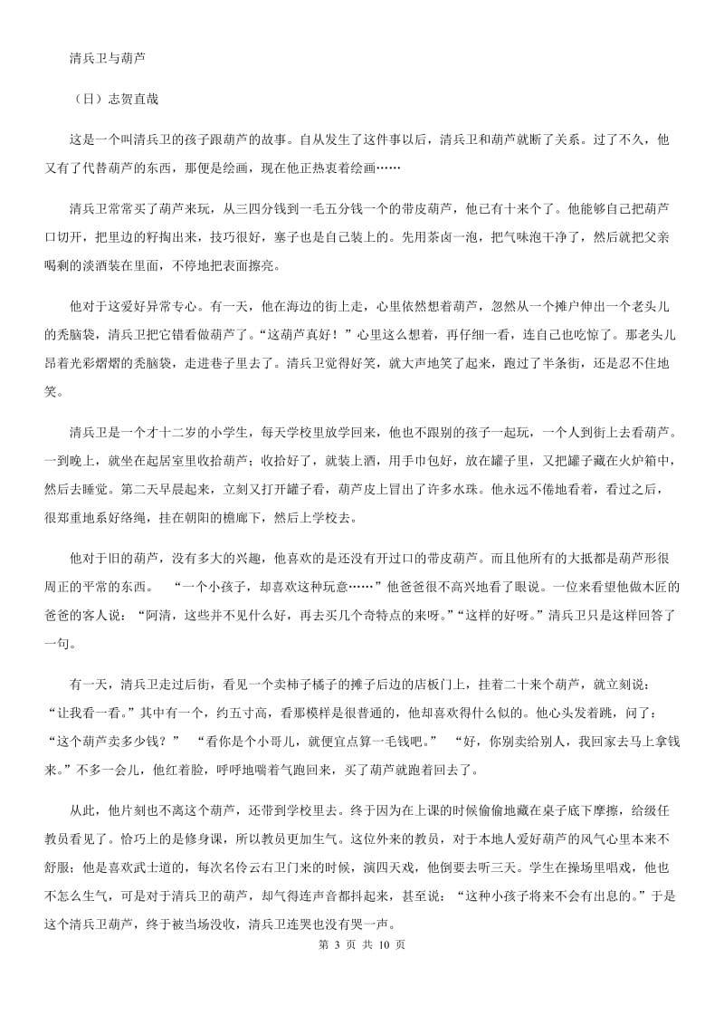 河南省2020版八年级上学期期末考试语文试题C卷_第3页