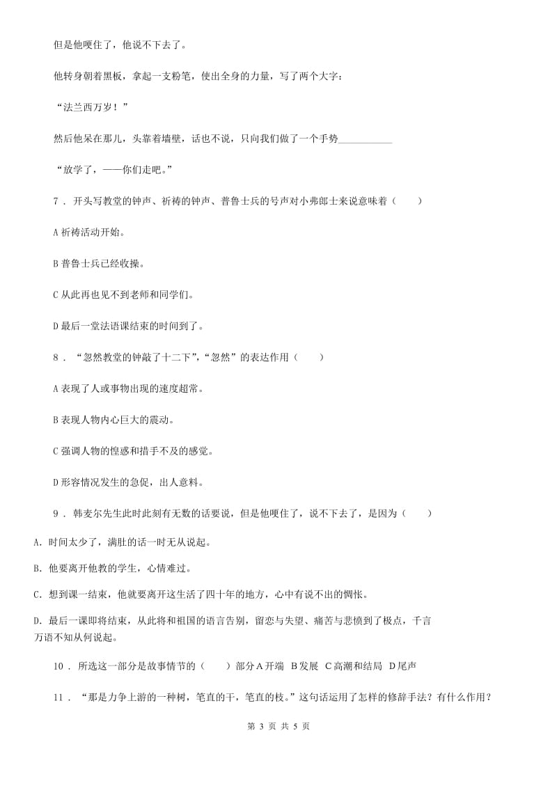 贵阳市2019-2020学年八年级上学期期中语文试题B卷_第3页