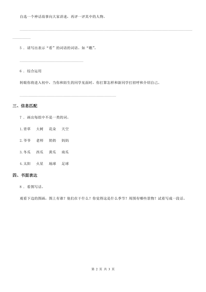 内蒙古自治区2019版语文一年级上册识字二单元练习卷D卷_第2页