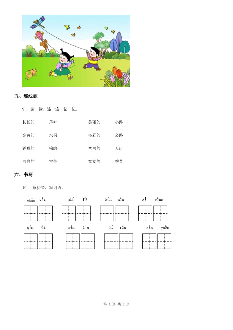 内蒙古自治区2019版语文一年级上册识字二单元练习卷D卷_第3页