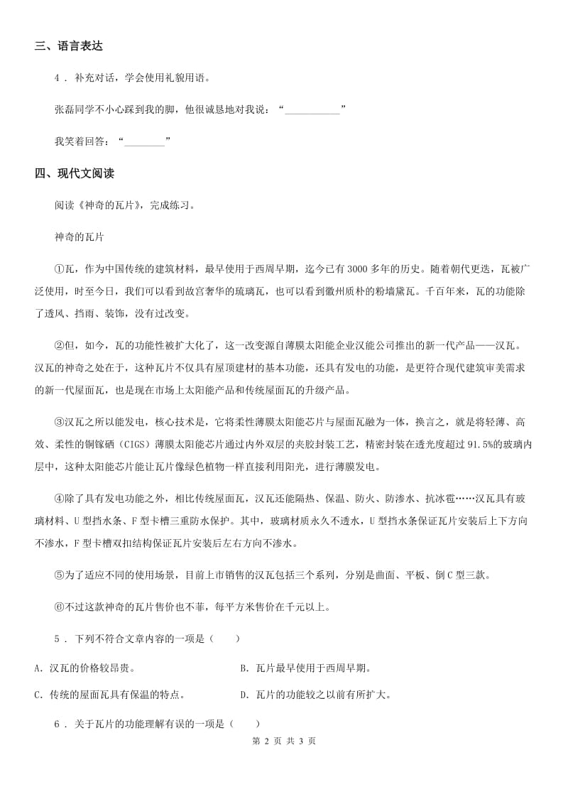 郑州市2020年（春秋版）语文四年级下册6 飞向蓝天的恐龙练习卷A卷_第2页