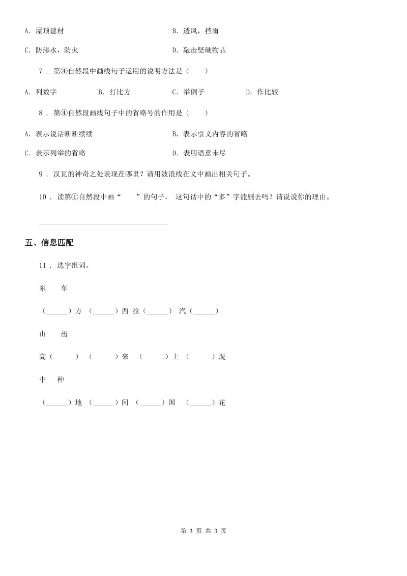 郑州市2020年（春秋版）语文四年级下册6 飞向蓝天的恐龙练习卷A卷_第3页