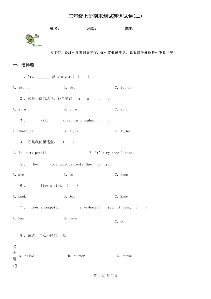 三年级上册期末测试英语试卷(二)_第1页