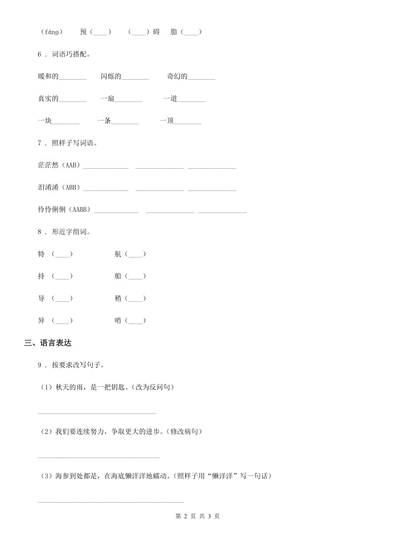 青海省2020版语文五年级下册3 月是故乡明练习卷C卷_第2页