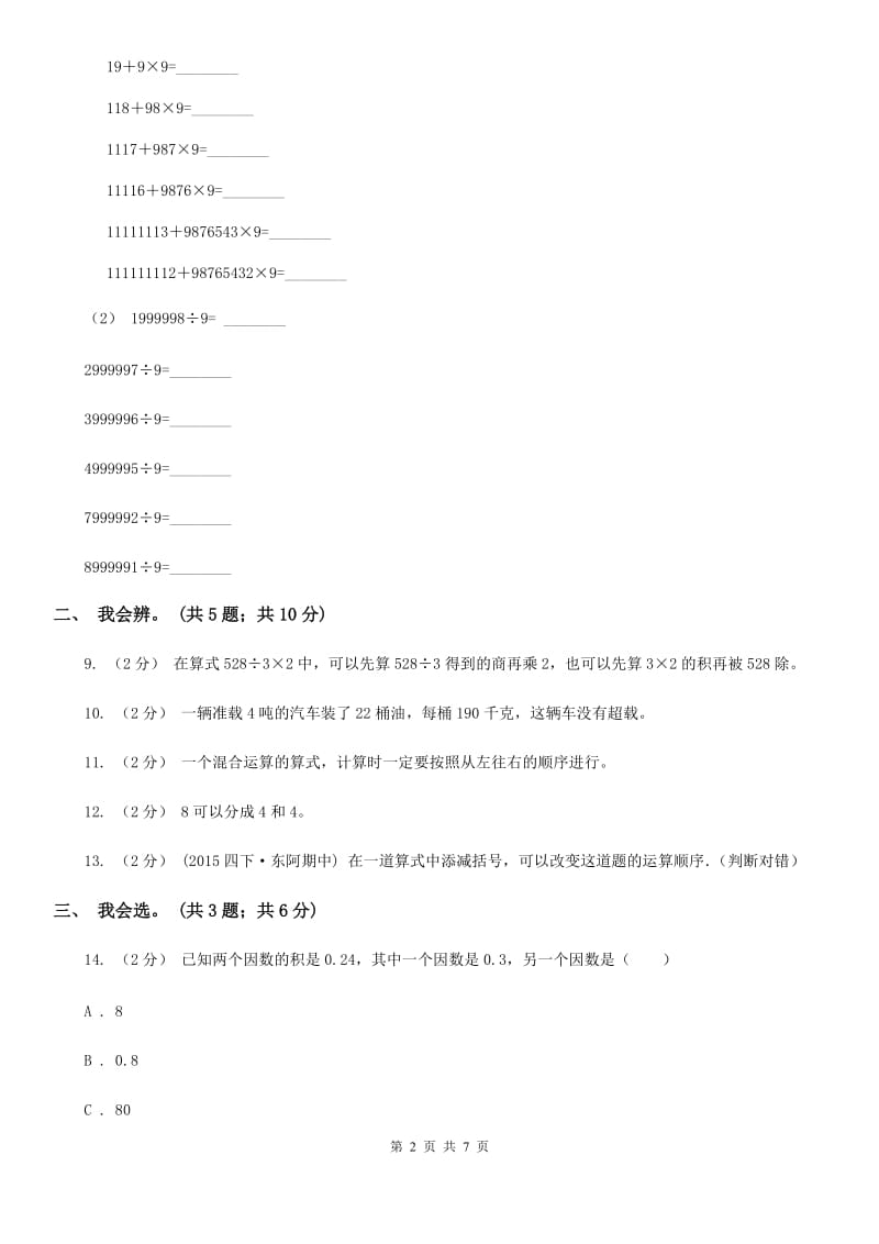 人教版数学四年级下册 第一单元 四则运算 同步测试D卷_第2页