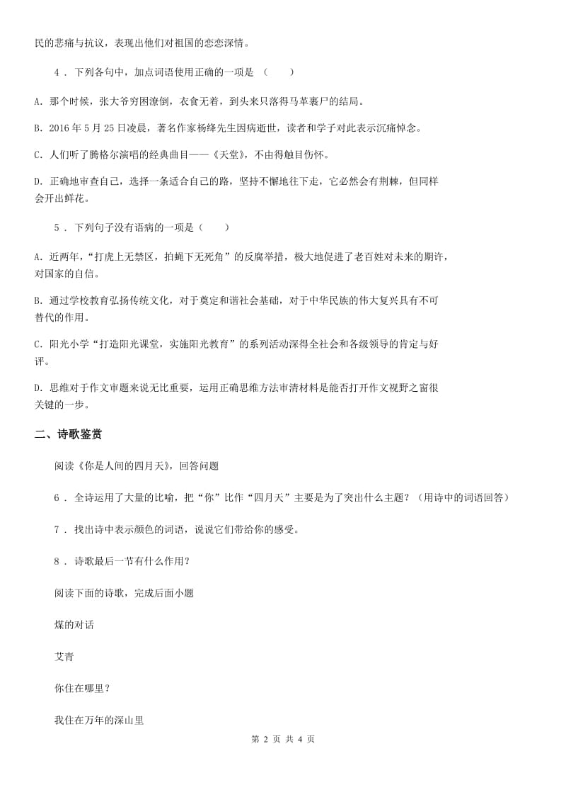 郑州市2020年（春秋版）语文七年级下册第二单元第5课《黄河颂》课时同步练A卷_第2页