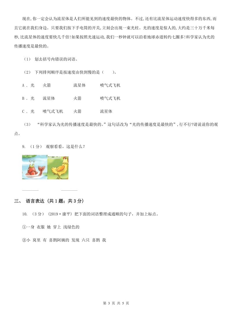 部编版二年级下学期语文第二单元素养形成卷 A卷_第3页