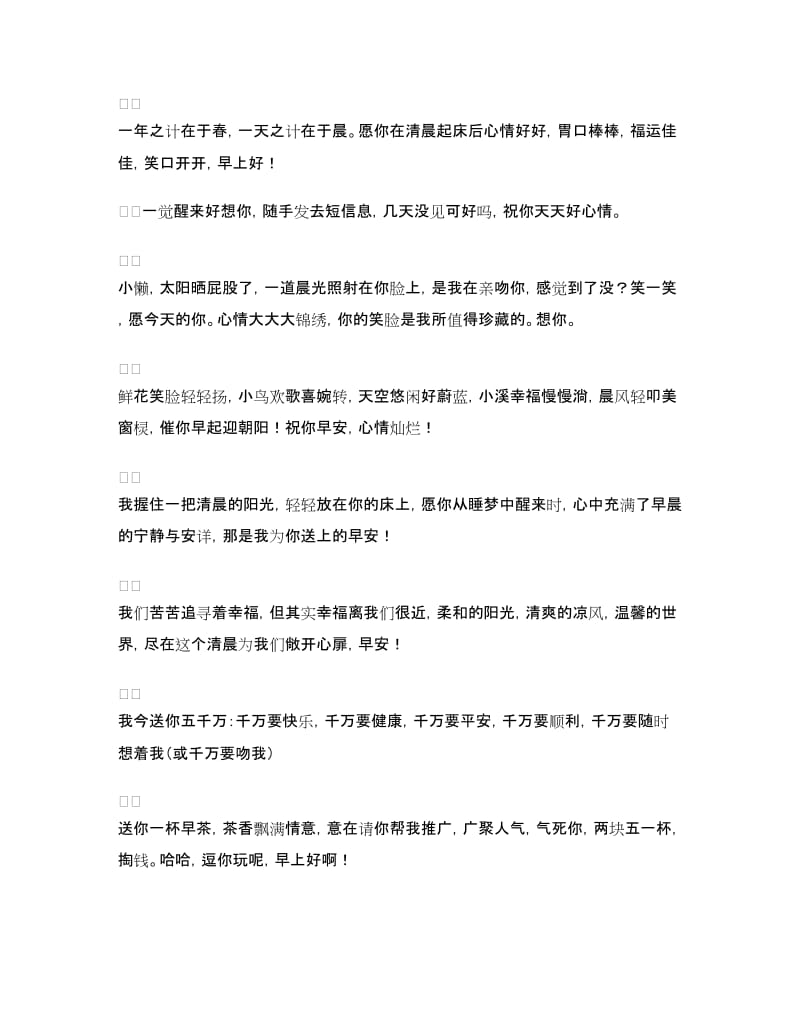 关于早上好的句子_第3页