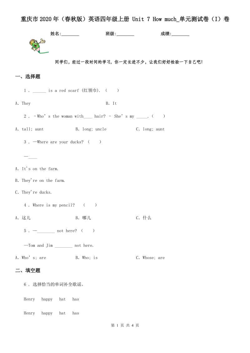 重庆市2020年（春秋版）英语四年级上册 Unit 7 How much_单元测试卷（I）卷_第1页