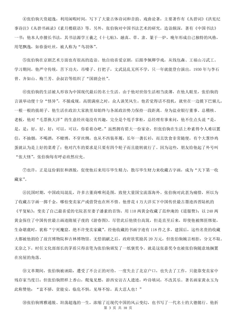 沈阳市2019年八年级上学期期中语文试题（II）卷_第3页