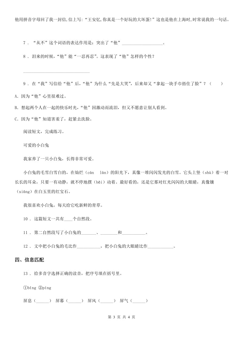 南宁市2020版二年级上册期中语文真题预测卷A卷D卷_第3页