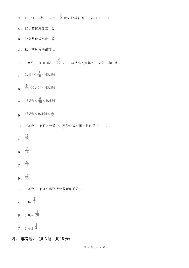 人教版数学五年级下册 第四单元第九课 分数和小数的互化 同步练习 （II）卷_第2页