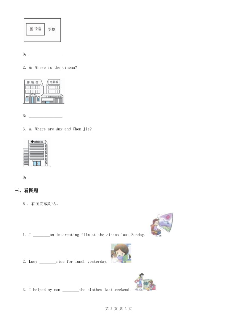 英语六年级上册 Unit 1 How can I get there Part B Let's learn练习卷_第2页