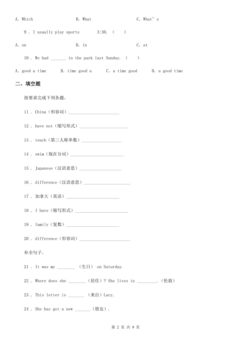 英语三年级上册Module 9单元测试卷_第2页