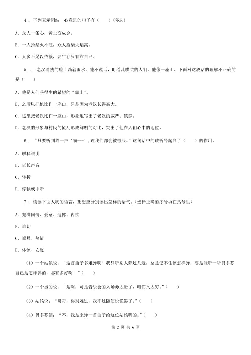 南京市2020版语文六年级下册毕业升学专项复习卷（二）：句子训练（一） 句式变换、修辞手法B卷_第2页