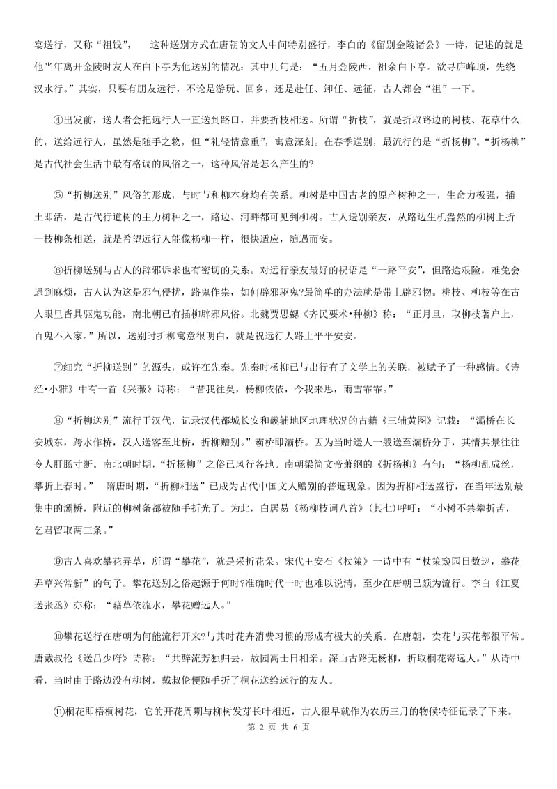 合肥市2020版八年级上学期期中语文试题（II）卷_第2页